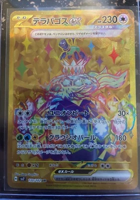 Terapagos ex UR 133/102 SV7 Stellar Miracle - Pokemon Card Japanese Gold  - Image 1 of 4