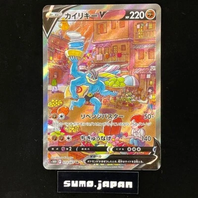 Machamp V SR SA 073/067 S10D Time Gazer - Pokemon Card Japanese - Image 1 of 4