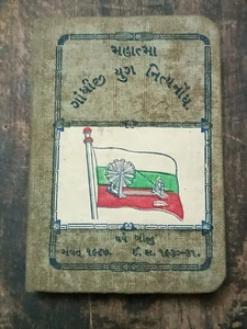 INDIEN VOR DER UNABHÄNGIGKEIT: MAHATMA GANDHI YUG NITYANODH LEERES TAGEBUCH 1930 (GUJARATI) - Bild 1 von 16