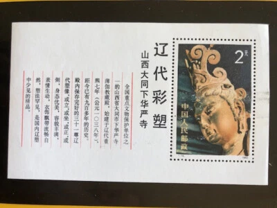1982 China Sculptures of Liao Dynasty (minisheet) - Image 1 of 2