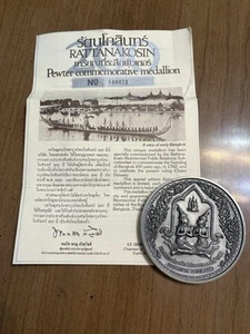 Rattanakosin 1982 Commemorative Medallion Pewter Thailand Serial 046071 - Picture 1 of 8
