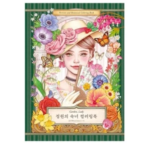 Korean Art Garden Lady Portrait & Botanical Coloring Book (Hardcover) 80pages - Picture 1 of 8