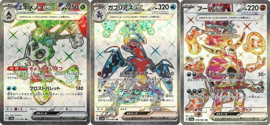 Pokemon Card Froslass Garchomp Hoopa ex SR 076/062 sv3a Raging Surf Japanese - Image 1 of 1