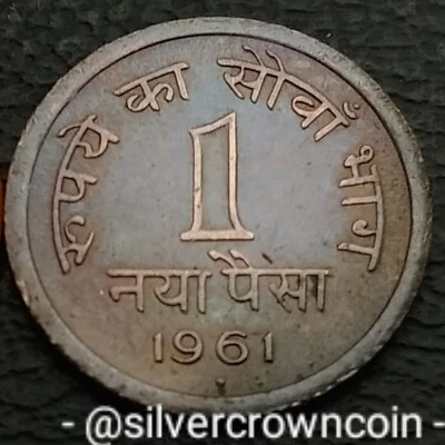 India 1 Naya Paisa 1961 (B) Diamond. KM#8. Bronze One Cent coin. Mumbai. Bombay. - Image 1 of 4