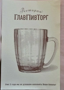 BIRRA PECMOPAH Mosca pubblicità Russia cartolina Русская рекламная открытка пиво - Imagen 1 de 1