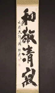 dr2343 Hanging Scroll "Calligraphy 和敬清寂" by Sakai Yusai - Picture 1 of 8