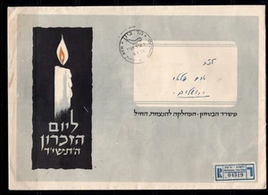 Israel 1954 - Andenkenbrief "Gedenktag".  Erinnerung an gefallene Soldaten - Bild 1 von 1