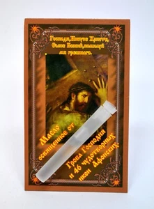 Öl Jesus Christus geweiht Масло освященное у гроба Иисуса и 46 чудотворных икон - Bild 1 von 1