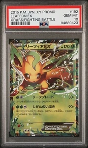 2015 POKEMON JPN XY PROMO GRASS/FIGHTING BATTLE #192 LEAFEON EX PSA 10 - Picture 1 of 3