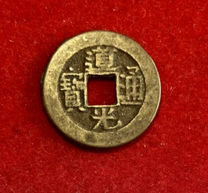 China 1824-1850 Cast Cash Coin H#22.596 Board of Works T1811 - Picture 1 of 2