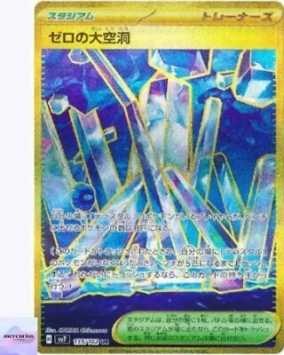 Area Zero Underdepths UR 135/102 sv7 Stellar Miracle Pokemon Card Japanese NM - Image 1 of 3