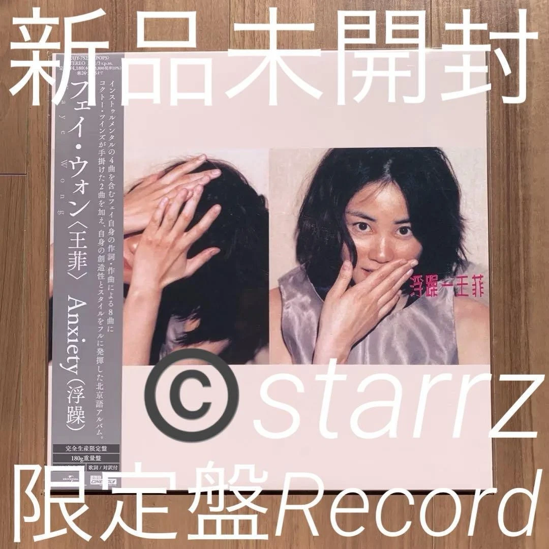 Faye Wong 王菲 未開封日本製レコード7枚セット Faye Wong 王菲 未開封日本製レコード7枚セット Faye Wong Song Play