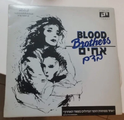 BLOOD BROTHERS  musical cast  RARE ISRAELI PROMO EP   HEBREW VERSION - Image 1 of 2