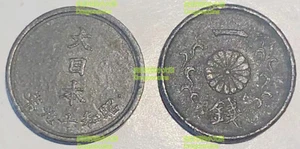 Japan 1 sen 1944-1945 WWII war coin 15mm tin coin y62 - Picture 1 of 1