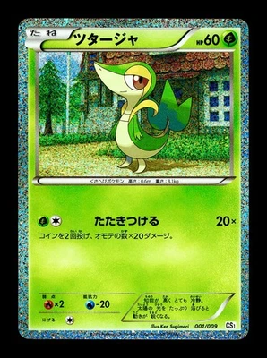 [LP] Snivy 001/009 Holo Japanese Journey Partners Collection Sheet Pokemon - Image 1 of 2