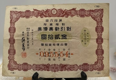 1937 Chinese Savings Bond Ticket East Asia - Image 1 of 2