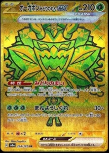 Teal Mask Ogerpon ex UR 234/187 SV8a Terastal Fest ex - Pokemon Card Japanese NM - Foto 1 di 1