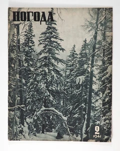 1941 Soviet Russian WW2 time WEATHER FORECASTER Rare Meteorologist Magazine - Picture 1 of 9