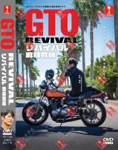 JAPANESE DVD GTO REVIVAL 麻辣教師 LIVE ACTION THE MOVIE ~ENGLISH SUBTITLE~*REG ALL* - Picture 1 of 7