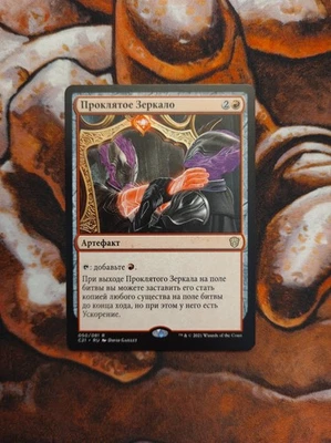 NM Russian Cursed Mirror Commander 2021 C21 MTG Magic the Gathering - Image 1 of 2