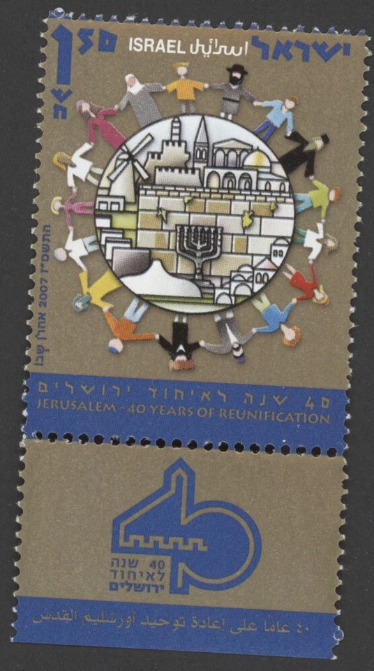 Israel Scott # 1684 2007 Reunificación de Jerusalén, 40 aniversario con pestaña MNH Foto 1 de 1