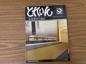 Torrein 1979 September No. 57 13 mm 5500/9700/freelance train/model material Tos - Bild 1 von 8