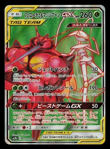 Pheromosa & Buzzwole GX 055/054 SM9b Full Metal Wall Japanese Pokemon Card TCG - Picture 1 of 3