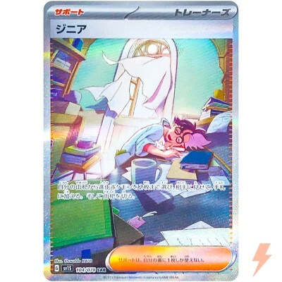 Jacq SAR 104/078 SV1S Scarlet ex - Pokemon Card Japanese - Image 1 of 4
