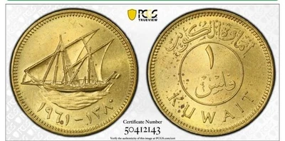 AH 1380 1961 KUWAIT 1 FILS PCGS MS64 - Image 1 of 4