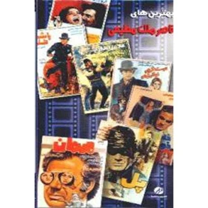 Naser Malek Motie Films (7 DVDs) - Picture 1 of 1