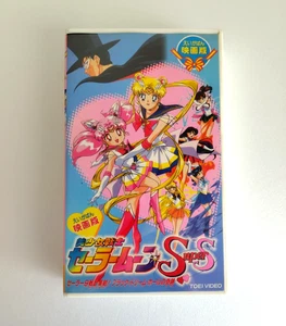 Sailor Moon Super S VHS, Movie version, Japanese version, TOEI VIDEO 1996 - Picture 1 of 14