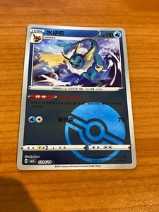 Pokemon Chinese Gem Pack Vol 2 CBB2C VAPOREON 0204/14 - Picture 1 of 1