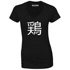 Japanese Chicken Kanji Slogan Women's T-Shirt - V-Neck Symbol Fried Food