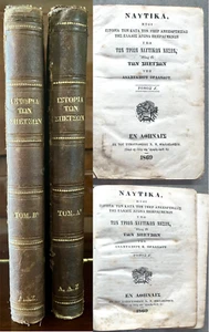 1869, 2 Volumes, A. Orlandos, Battle of Spetses, 1821 War of Independence Greece - Picture 1 of 19