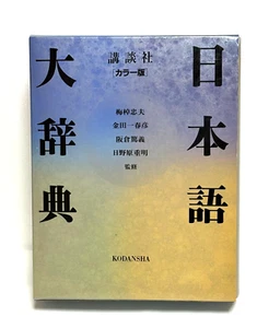 Nihongo Daijiten Japanese Dictionary Published by Kodansha 1989 7th Edition - Picture 1 of 12