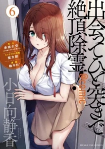 Deatte Hitotsuki de Zecchou Jorei! Manga en japonés Vol.1-6 último conjunto c... - Imagen 1 de 2