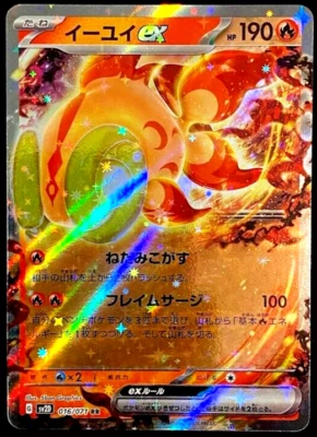 Chi-Yu ex 016/071 RR Foil [SV2D] Clay Burst 2023 Japanese Pokemon Card - Image 1 of 2