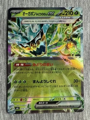 Teal Mask Ogerpon ex 016/101 Sv6: Transformation Mask Holo (Japanese) - Image 1 of 2