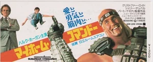 Boleto de película japonesa Hulk Hogan 1991 Suburban Commando - Imagen 1 de 1