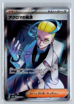 Pokemon Night Wanderer (SV6a) Colress's Tenacity 083/064 Holofoil Japanese - Image 1 of 2