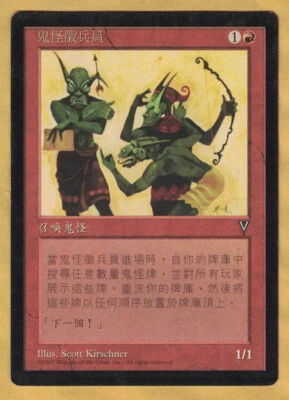 Goblin Recruiter - Chinese  (Visions,  Uncommon,  1997) MTG  Foreign - Image 1 of 2
