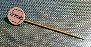 Mauser Épinglette Imprimées - Dimensions Logo 13mm - Picture 1 of 1