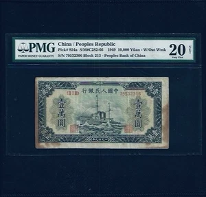 1949 CHINA / PEOPLE'S REPUBLIC 10000 YUAN P-854A PMG 20 NET - Picture 1 of 2