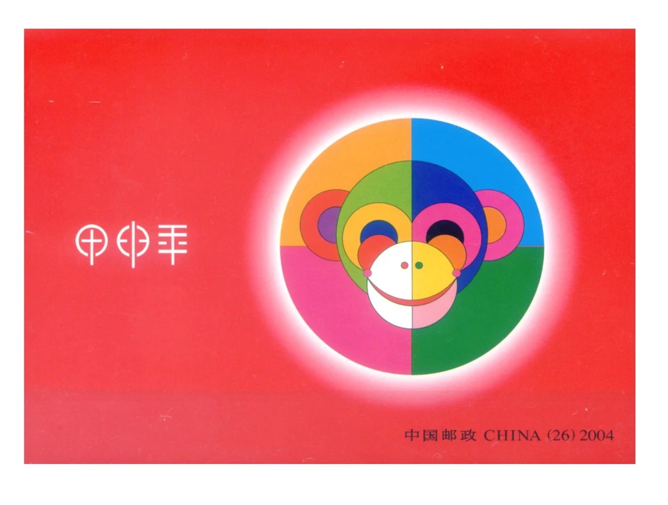 China. New Year of the Monkey 2004. Booklet. - Image 1 of 1