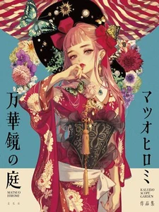 Matsuo Hiromi Works Collection Kaleidoscope Garden - Foto 1 di 9