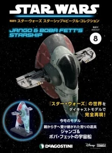 DeAGOSTINI Star Wars Starship Vehicle Collection #8 Jango & Boba Fett's starship - Picture 1 of 5