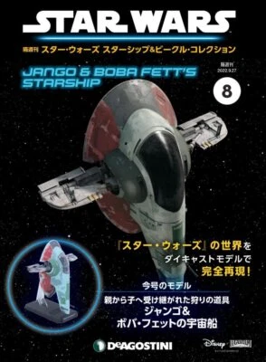 DeAGOSTINI Star Wars Starship Vehicle Collection #8 Jango & Boba Fett's starship - Image 1 of 4
