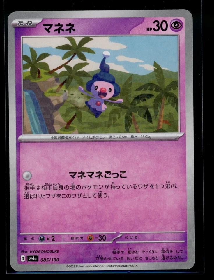 Pokemon - Mime Jr. Reverse 085/190 Japanese Shiny Treasure ex sv4a -US Seller - Image 1 of 1