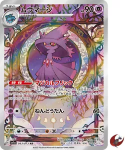 Pokemon card sv1a 083/073 Mismagius AR Scarlet & Violet Triplet - Picture 1 of 8
