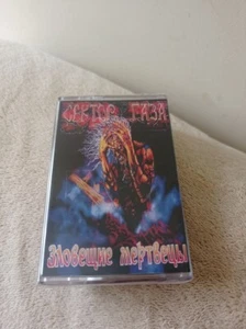 SEKTOR GAZA "Зловещие мертвецы" cassette tape сектор газа юрий хой ussr punk - Picture 1 of 3